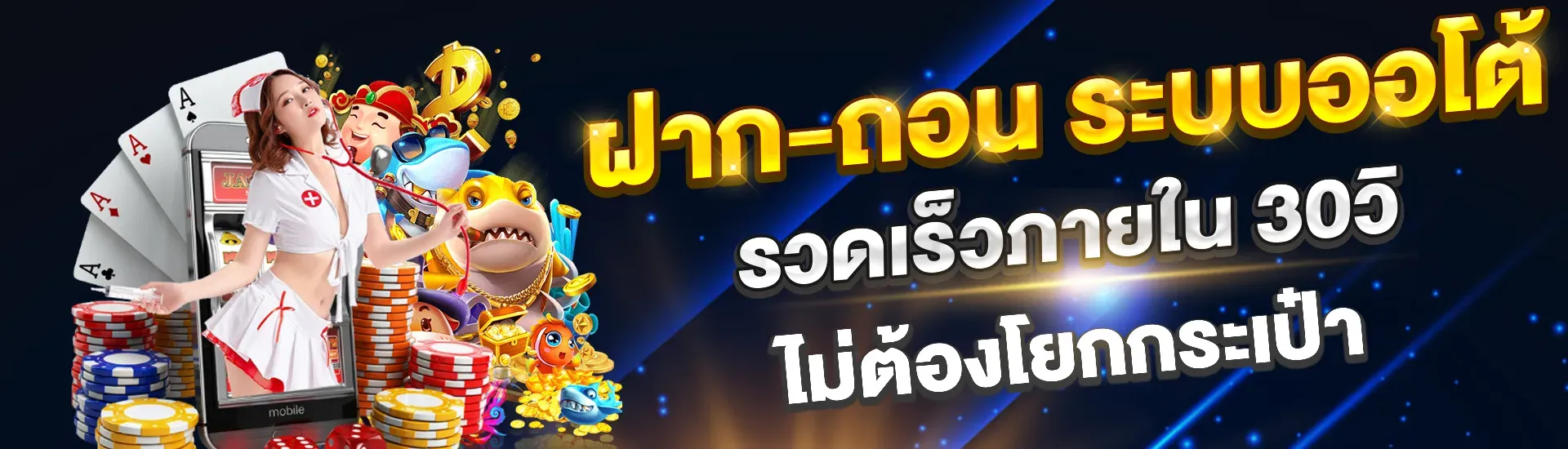ปั่นสล็อตฟรี ได้เงินจริง