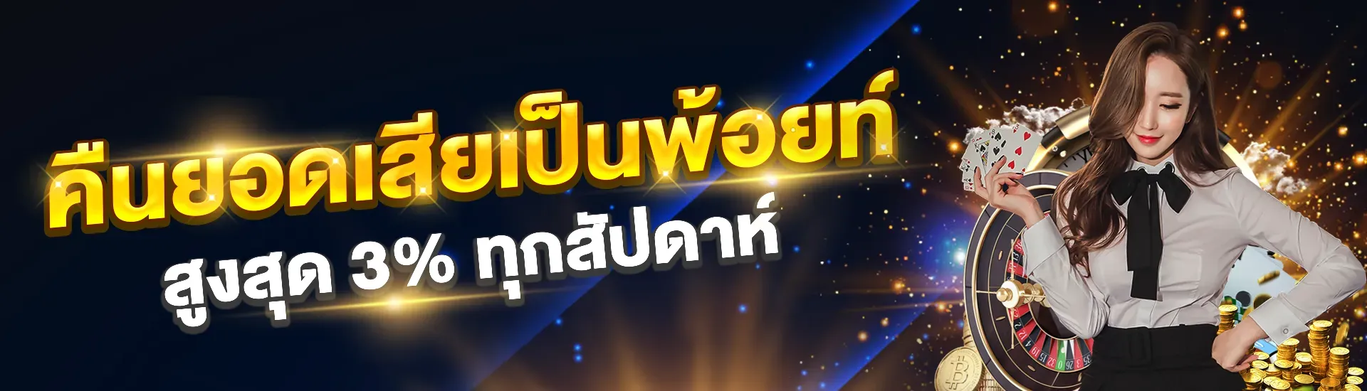 ปั่นสล็อต ทรูมันนี่