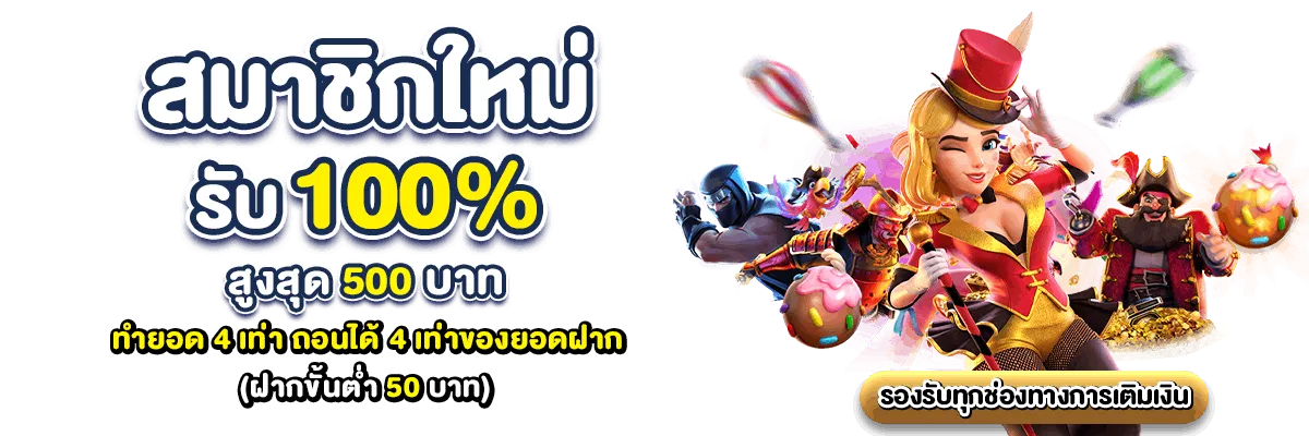 ปั่นสล็อต เกมใหม่