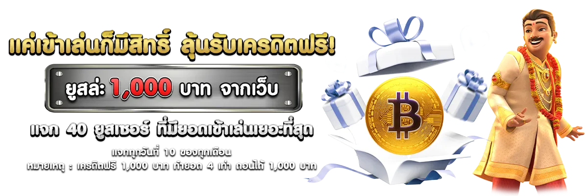 ปั่นสล็อต ทรูมันนี่