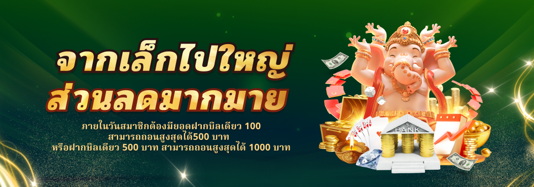 โปรโมชั่น03 By ปั่นสล็อต เกมใหม่